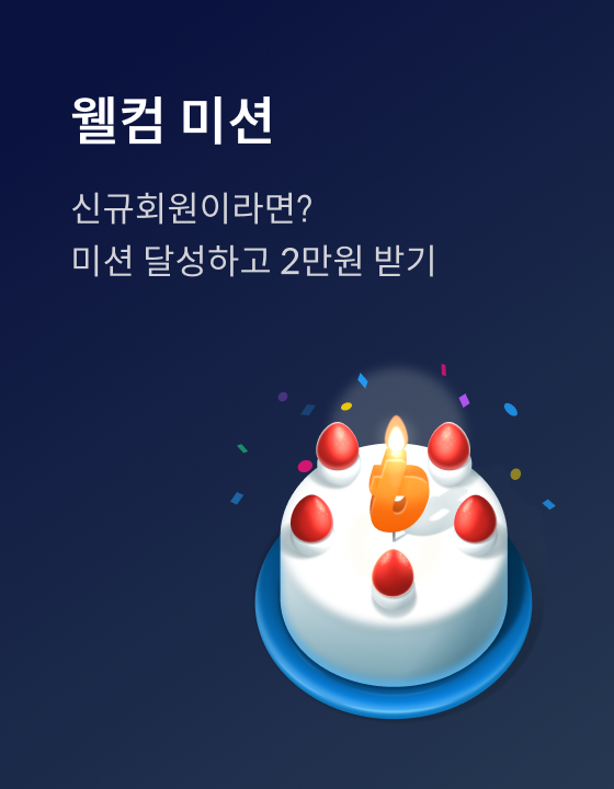 웰컴미션