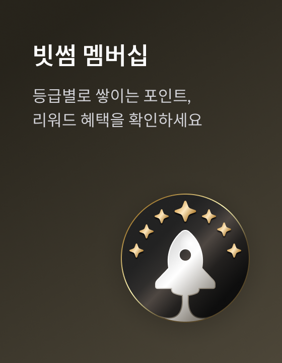 빗썸 멤버십
