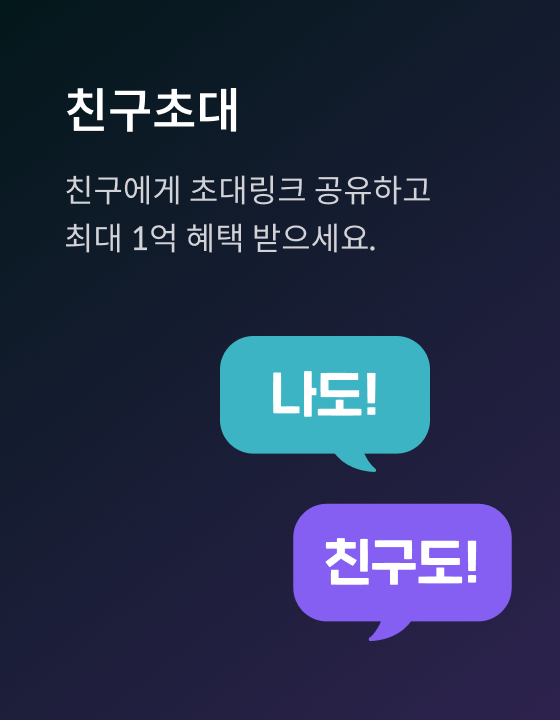친구초대