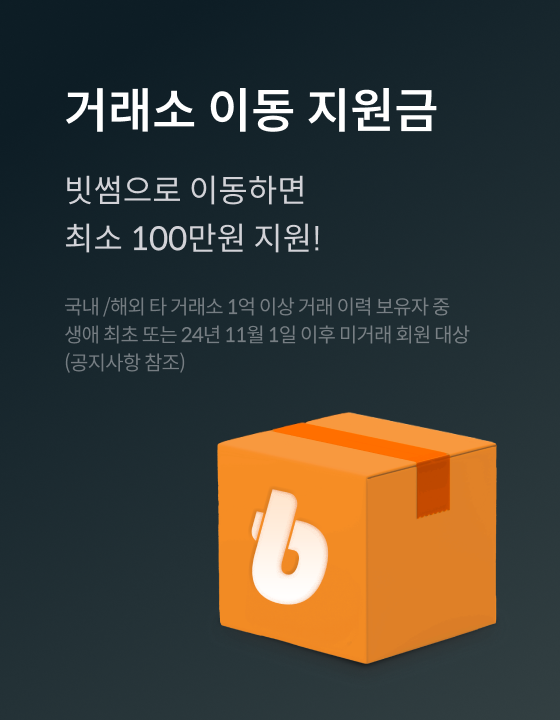 거래 지원금
