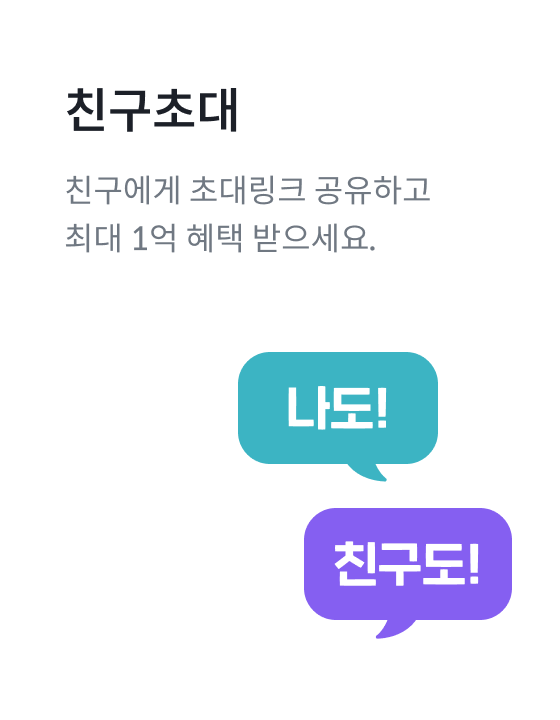 친구초대