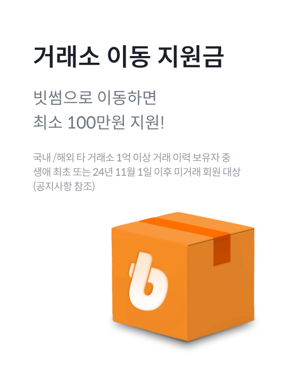 거래 지원금