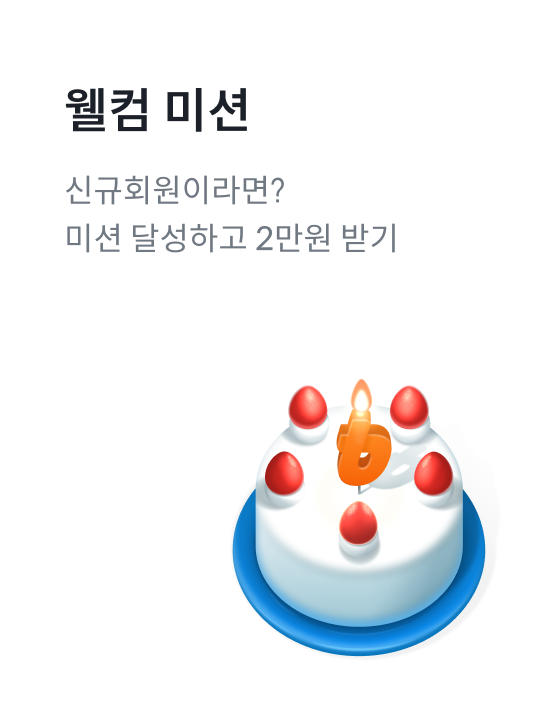 웰컴미션