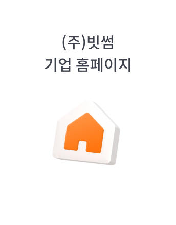 기업홈페이지