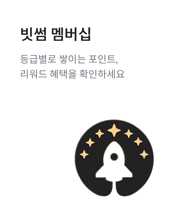 빗썸 멤버십